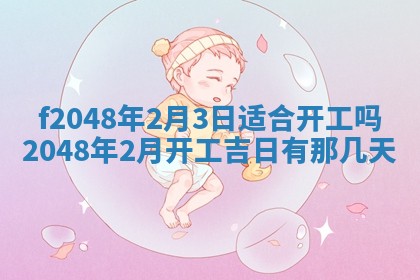 2026年公历3月搬新家的最佳日期