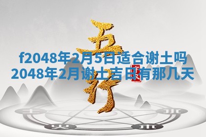 2026年公历3月搬新家的最佳日期