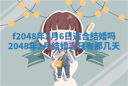 2026年公历3月搬新家的最佳日期