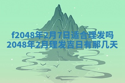 2026年01月02日财神方位查询