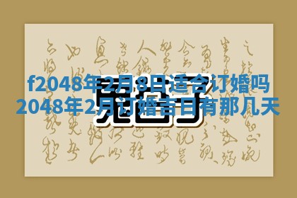 2026年公历3月搬新家的最佳日期