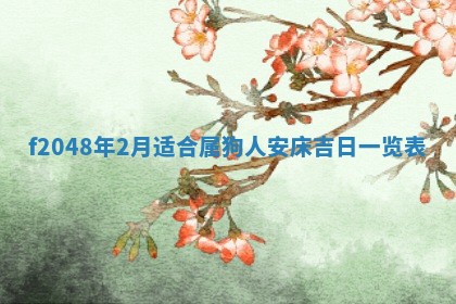 2026年01月02日财神方位查询