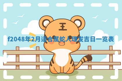 2026年3月份安门吉日老黄历