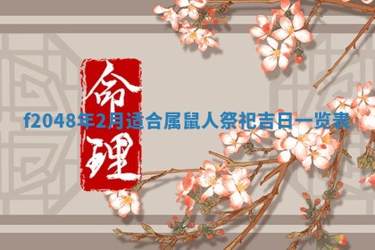 2026年01月02日财神方位查询