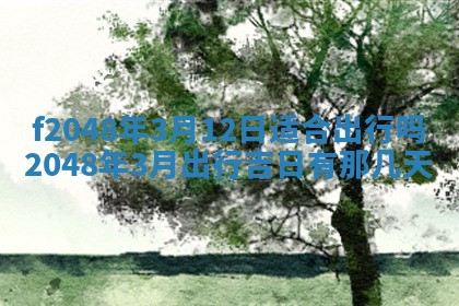 唐姓女宝宝取名大全：2026年02月12日出生的宝宝名字推荐