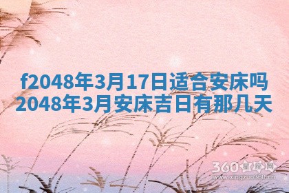 2026年3月份开店良辰吉日_黄历开业查询