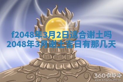 2026年3月份开店良辰吉日_黄历开业查询