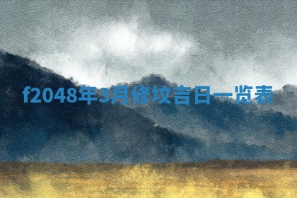 侯姓宝宝起名禁忌与技巧：2026年01月22日出生女孩子最佳名字