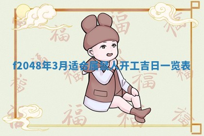 2026年公历3月搬新家的最佳日期