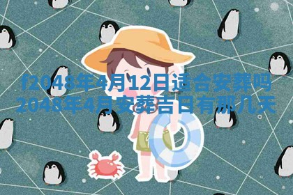 2026年公历3月搬新家的最佳日期