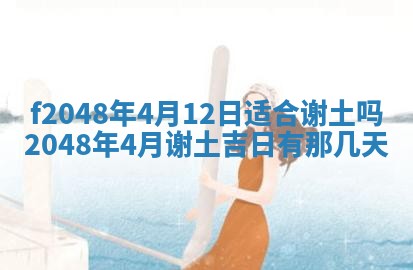 2026年公历3月搬新家的最佳日期