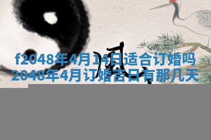 2026年公历3月搬新家的最佳日期