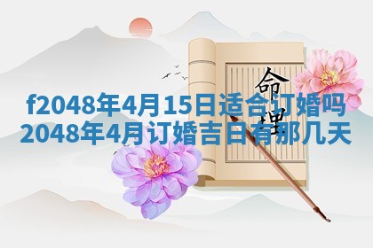 2026年公历3月搬新家的最佳日期