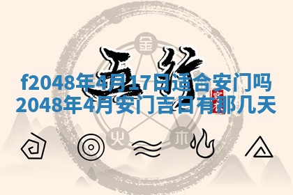 2026年公历3月搬新家的最佳日期