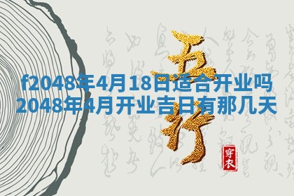 2026年3月份开店良辰吉日_黄历开业查询