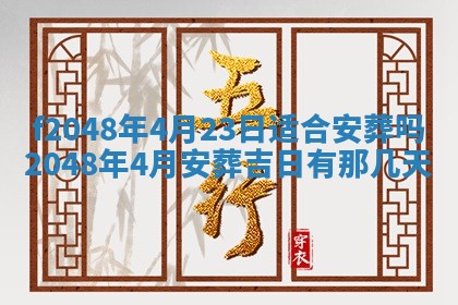 2026年公历3月搬新家的最佳日期