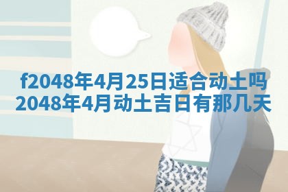 2026年公历3月搬新家的最佳日期
