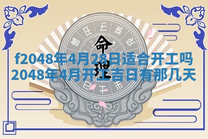 2026年公历3月搬新家的最佳日期