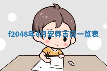 侯姓宝宝起名禁忌与技巧：2026年01月22日出生女孩子最佳名字