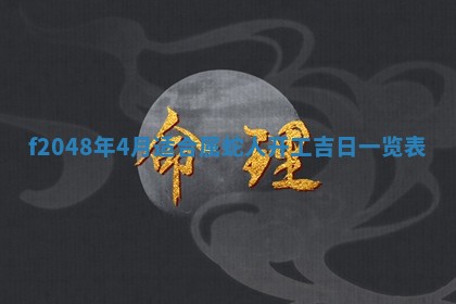 2026年01月01日今天各时辰财神在哪个方位