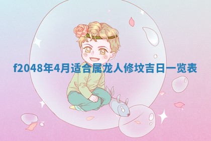 2026年01月01日今天各时辰财神在哪个方位