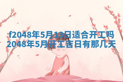 2026年公历3月搬新家的最佳日期