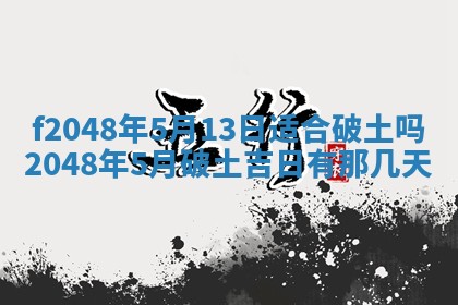 2026年公历3月搬新家的最佳日期