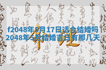 2026年公历3月搬新家的最佳日期
