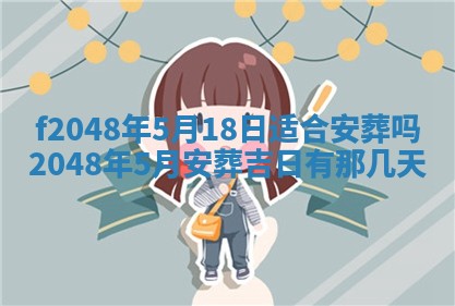 2026年公历3月搬新家的最佳日期