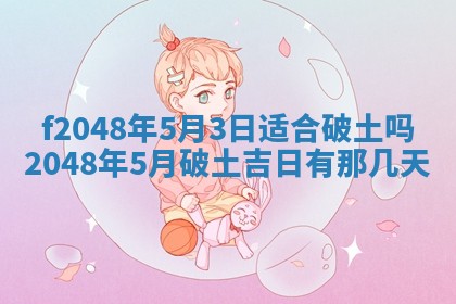 2026年3月份开店良辰吉日_黄历开业查询
