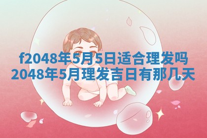 2026年3月份开店良辰吉日_黄历开业查询