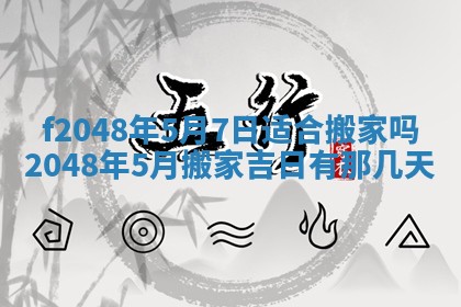 2026年01月02日财神方位查询