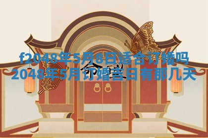 2026年公历3月搬新家的最佳日期