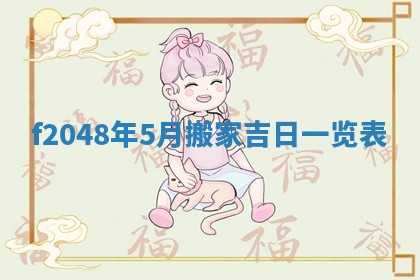 2026年01月01日今天各时辰财神在哪个方位