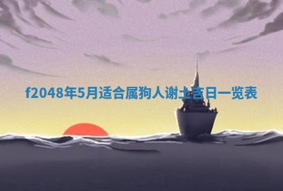 2026年01月02日财神方位查询
