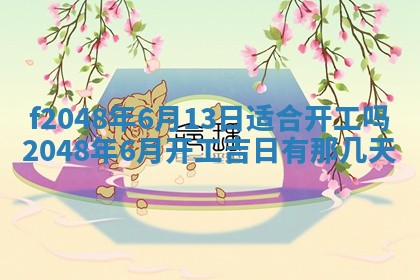 2026年01月01日今天各时辰财神在哪个方位