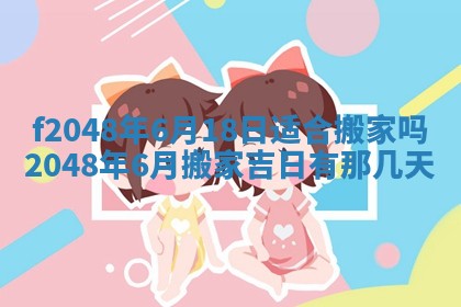 2026年01月01日今天各时辰财神在哪个方位