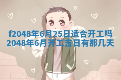 2026年01月01日今天各时辰财神在哪个方位