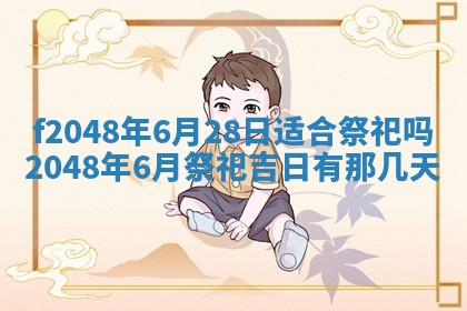 2026年01月01日今天各时辰财神在哪个方位