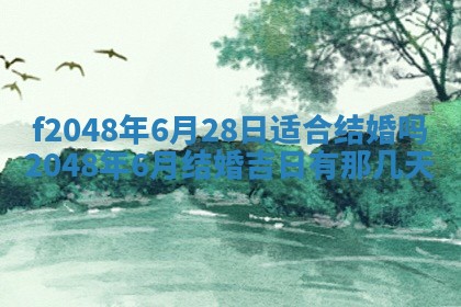 2026年公历3月搬新家的最佳日期