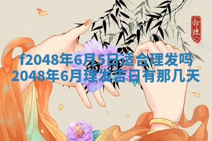 2026年公历3月搬新家的最佳日期