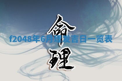 侯姓宝宝起名禁忌与技巧：2026年01月22日出生女孩子最佳名字
