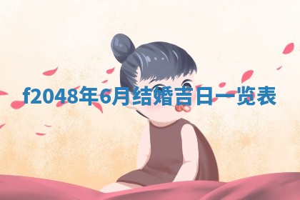 侯姓宝宝起名禁忌与技巧：2026年01月22日出生女孩子最佳名字