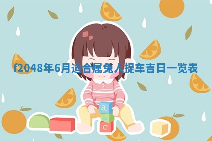 2026年01月01日今天各时辰财神在哪个方位