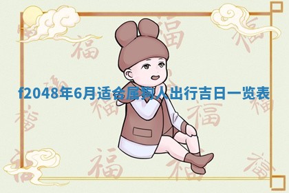 2026年01月01日今天各时辰财神在哪个方位