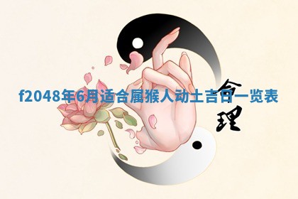 2026年公历3月搬新家的最佳日期