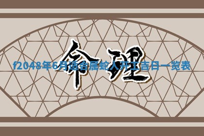 2026年01月01日今天各时辰财神在哪个方位