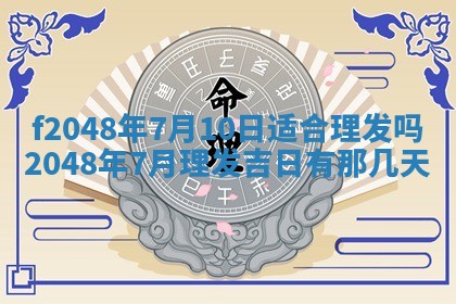 2026年01月01日今天各时辰财神在哪个方位