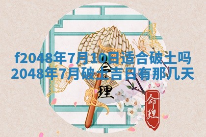 2026年01月01日今天各时辰财神在哪个方位
