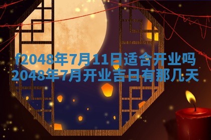 2026年01月01日今天各时辰财神在哪个方位